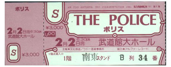 File:1981 02 02 ticket.jpg