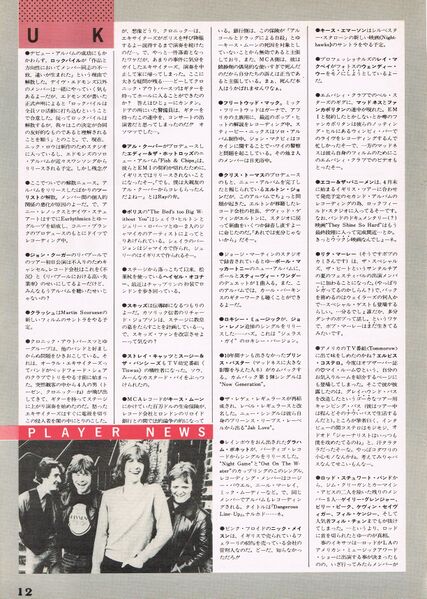 File:1981 04 15 Player 08.jpg