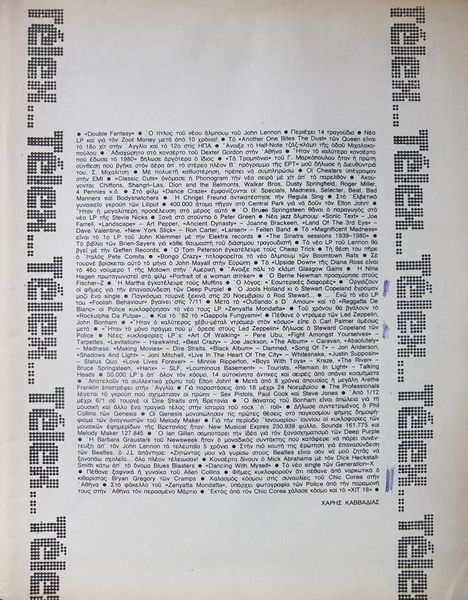 File:1980 11 Pop Rok 12.jpg