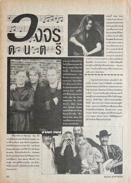 File:1994 02 Music Express 01.jpg
