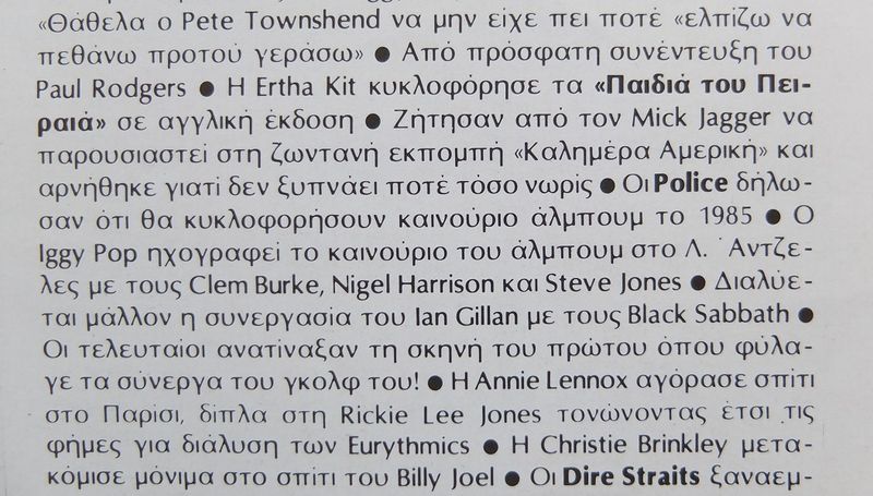 File:1984 03 Synayliaka Nea 04.jpg