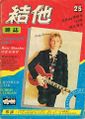 1980 03 Guitar Journal cover.jpg