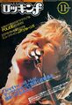 1979 11 Rockin F cover.jpg