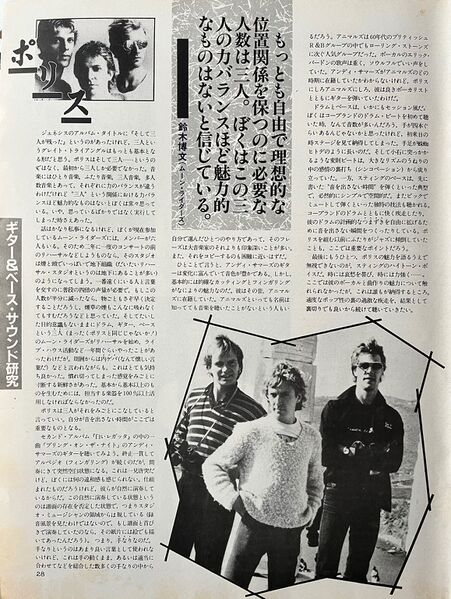 File:1983 08 Guitar Magazine 04.jpg