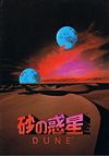 Dune program Japan.jpg