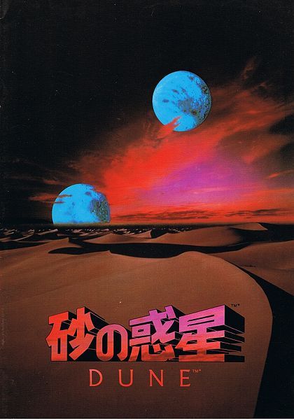 File:Dune program Japan.jpg