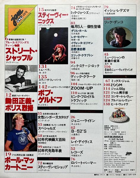 File:1980 02 Jam 01.jpg