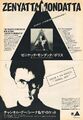 1980 12 Rockin F 02.jpg
