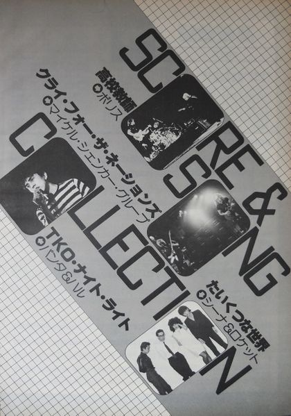 File:1981 02 Rockin F 08.jpg