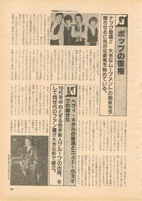 1979 12 Ongaku Senka 6.jpg