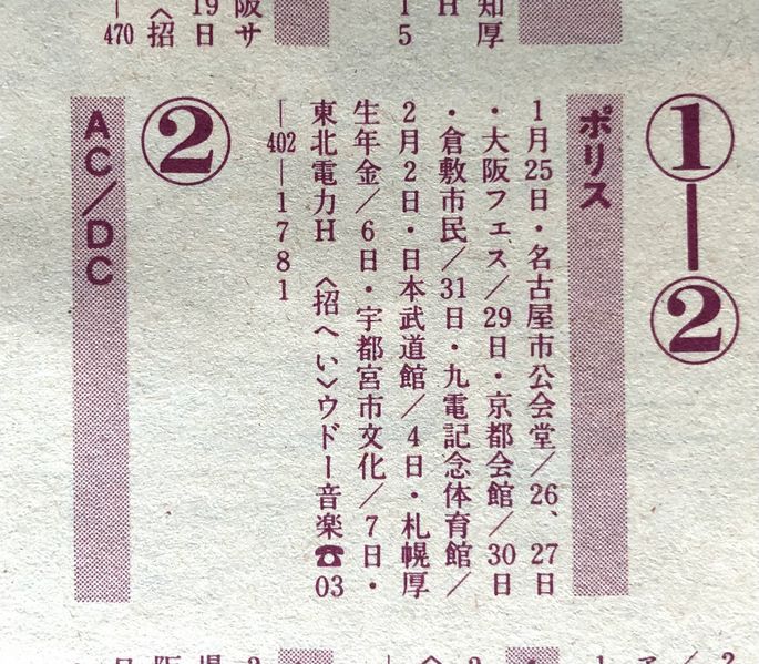 File:1981 01 05 Weekly FM 04.jpg