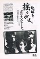 1983 08 Music Life ad.jpg