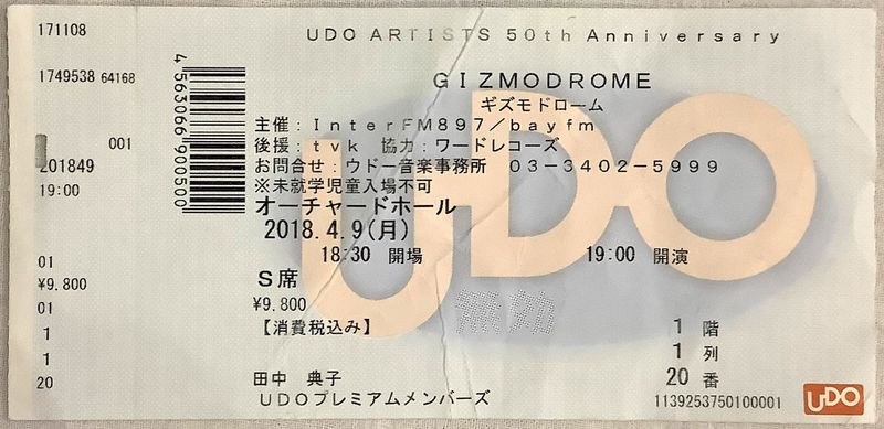 File:2018 04 09 ticket Osamu Mohri.jpg