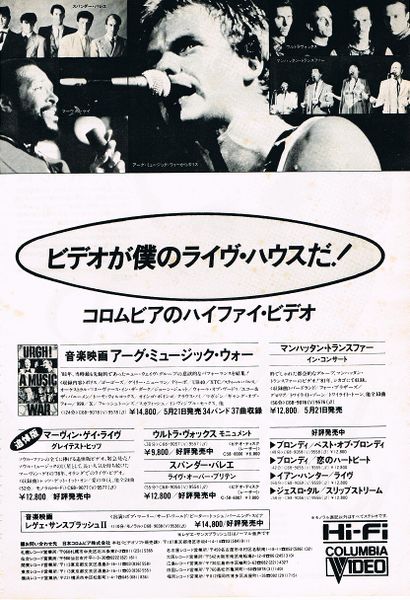 File:1984 06 URGH Music Life ad.jpg