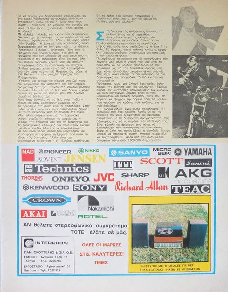 File:1980 11 Pop Rok 09.jpg
