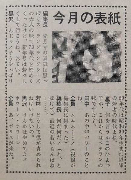 File:1980 01 Ongaku Senka 04.jpg