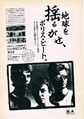 1983 08 Ongaku Senka ad.jpg