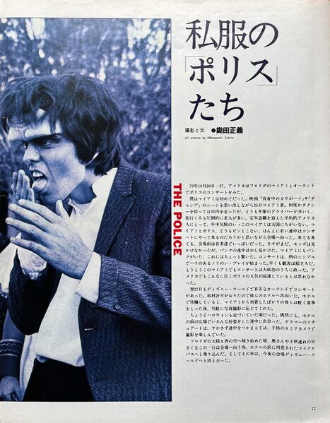 File:1980 02 Jam 04.jpg