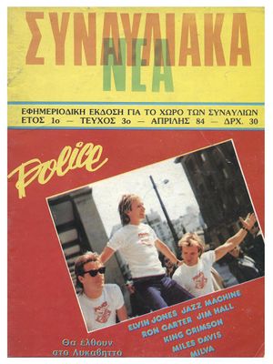 SynailiakaNea1984.jpg