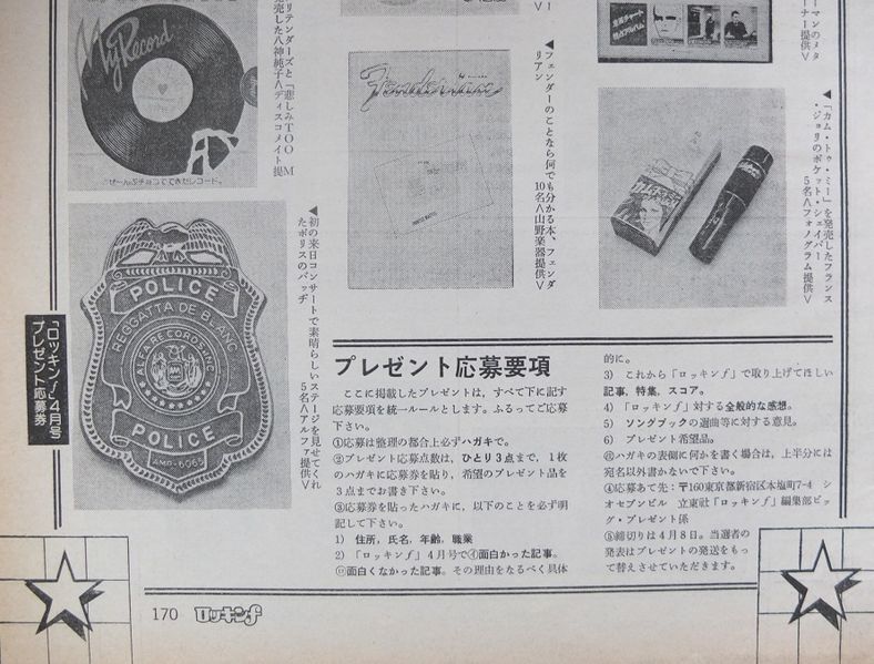 File:1980 04 Rockin F 06.jpg