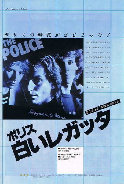File:1979 11 Ongaku Senka Reggatta ad.jpg