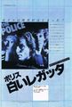 1979 11 Ongaku Senka Reggatta ad.jpg