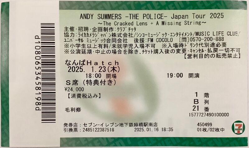 File:2025 01 23 ticket Osamu Mohri.jpg