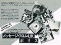 1980 09 Ongaku Senka six pack ad.jpg