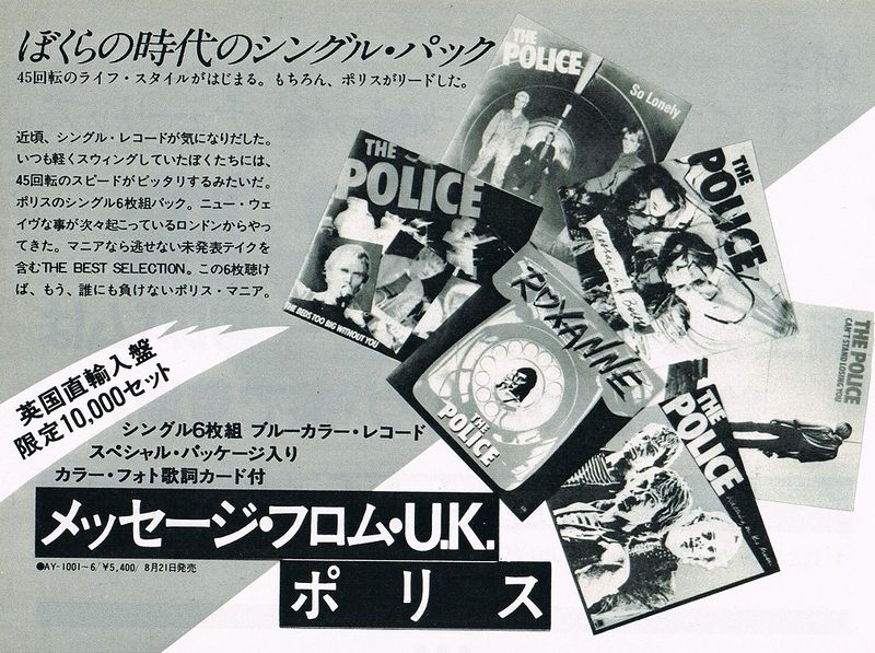 File:1980 09 Ongaku Senka six pack ad.jpg