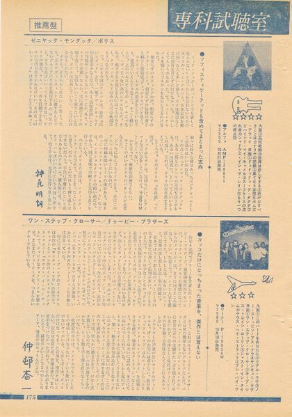 File:1980 11 Ongaku Senka 02.jpg