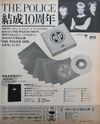 1987 The Police Box popgear ad.jpg