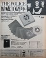 1987 The Police Box popgear ad.jpg