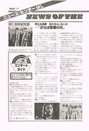 1979 11 Music Life 07.jpg