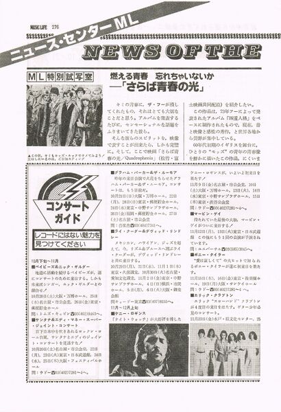 File:1979 11 Music Life 07.jpg