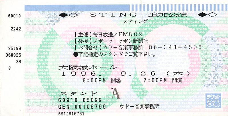 File:1996 09 26 ticket.jpg
