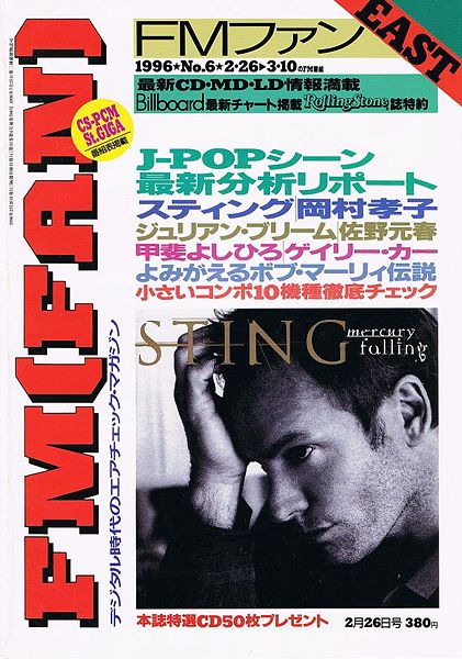 File:1996 02 26 FMfan.jpg