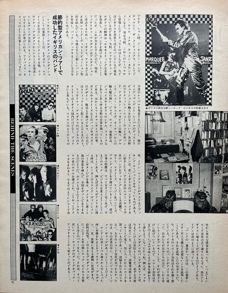 File:1980 02 Jam 08.jpg