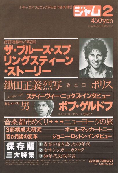 File:1980 02 Music Life 12.jpg
