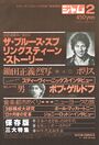 1980 02 Music Life 12.jpg