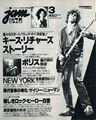 1980 03 Young Guitar 04.jpg