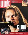 1996 03 Ogonek cover.jpg