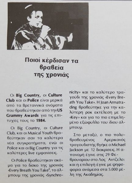 File:1984 03 Synayliaka Nea 05.jpg