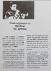 1984 03 Synayliaka Nea 05.jpg
