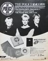 1987 The Police Box ad 2.jpg