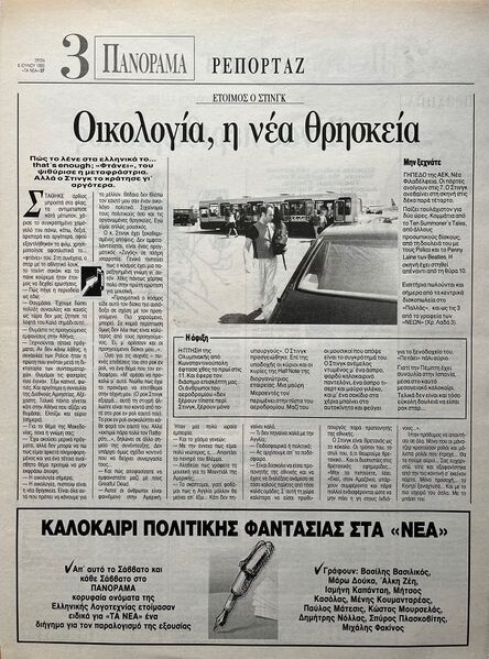 File:1993 07 06 Ta Nea 02.jpg