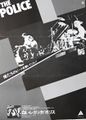 1980 03 Music Life poster back.jpg