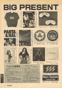 1980 12 Rockin F 04.jpg