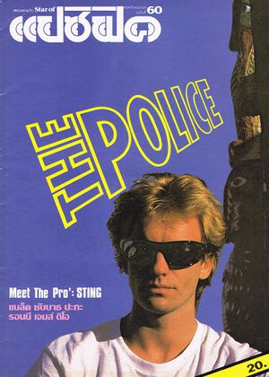 1983 11 Star Of Pacific cover.jpg