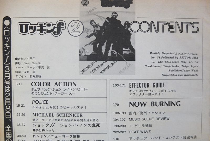 File:1981 02 rockin f ad.jpg