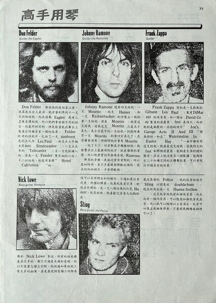 File:1980 03 Guitar Journal 07.jpg